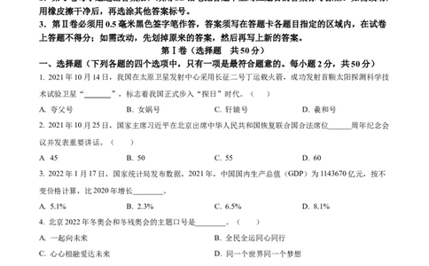 精品解析：2022年山东省日照市中考道德与法治真题（原卷版）_9道法中考复习_2025中考复习资料_中考真题（近三年）_2022年中考政治真题_精品解析：2022年山东省日照市中考道德与法治真题
