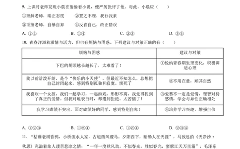 精品解析：2022年山东省日照市中考道德与法治真题（原卷版）_9道法中考复习_2025中考复习资料_中考真题（近三年）_2022年中考政治真题_精品解析：2022年山东省日照市中考道德与法治真题