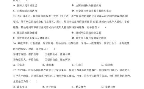 精品解析：2022年山东省日照市中考道德与法治真题（原卷版）_9道法中考复习_2025中考复习资料_中考真题（近三年）_2022年中考政治真题_精品解析：2022年山东省日照市中考道德与法治真题