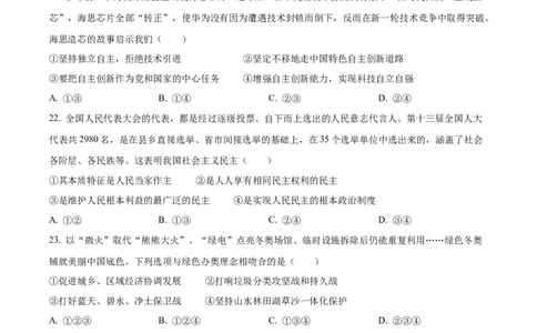 精品解析：2022年山东省日照市中考道德与法治真题（原卷版）_9道法中考复习_2025中考复习资料_中考真题（近三年）_2022年中考政治真题_精品解析：2022年山东省日照市中考道德与法治真题