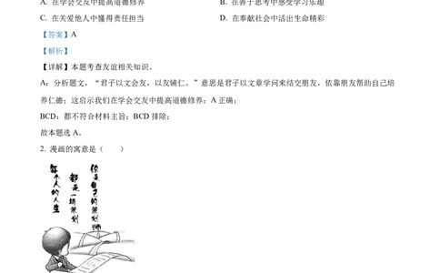 精品解析：2022年江苏省盐城市中考道德与法治真题（解析版）_9道法中考复习_2025中考复习资料_中考真题（近三年）_2022年中考政治真题_精品解析：2022年江苏省盐城市中考道德与法治真题