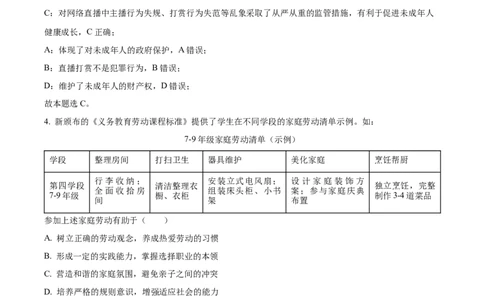 精品解析：2022年江苏省盐城市中考道德与法治真题（解析版）_9道法中考复习_2025中考复习资料_中考真题（近三年）_2022年中考政治真题_精品解析：2022年江苏省盐城市中考道德与法治真题
