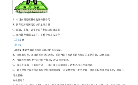 精品解析：2022年江苏省盐城市中考道德与法治真题（解析版）_9道法中考复习_2025中考复习资料_中考真题（近三年）_2022年中考政治真题_精品解析：2022年江苏省盐城市中考道德与法治真题
