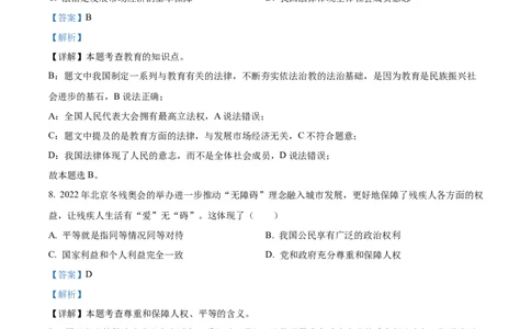 精品解析：2022年江苏省盐城市中考道德与法治真题（解析版）_9道法中考复习_2025中考复习资料_中考真题（近三年）_2022年中考政治真题_精品解析：2022年江苏省盐城市中考道德与法治真题