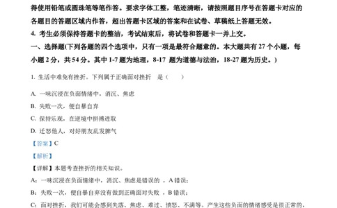 精品解析：2022年湖北省十堰市中考道德与法治真题（解析版）_9道法中考复习_2025中考复习资料_中考真题（近三年）_2022年中考政治真题