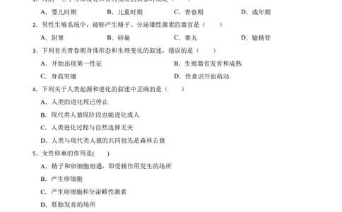 人教版2023届中考一轮复习专用训练卷&mdash;专题10人的生殖（含解析）_6生物中考复习_2023年中考复习资料_一轮复习_人教版2023届中考生物一轮复习专用训练卷