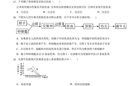 人教版2023届中考一轮复习专用训练卷&mdash;专题10人的生殖（含解析）_6生物中考复习_2023年中考复习资料_一轮复习_人教版2023届中考生物一轮复习专用训练卷