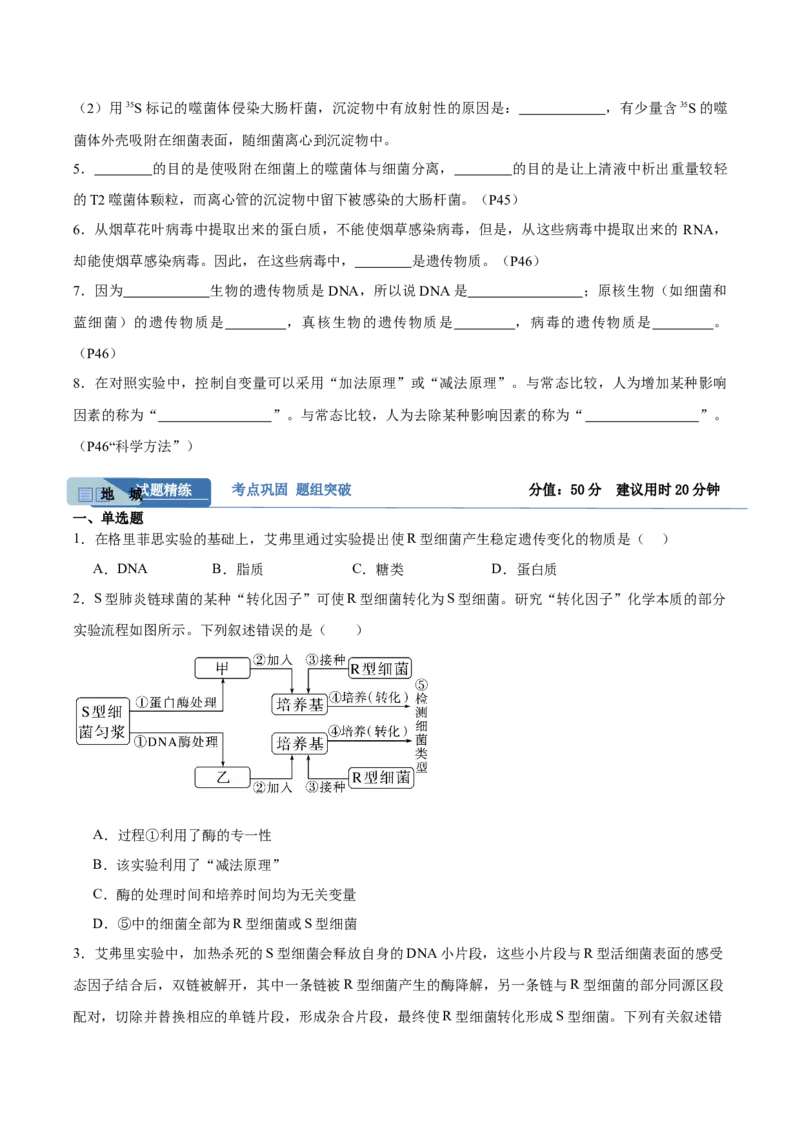 考点通关卷19DNA是主要的遗传物质（原卷版）_2025年新高考资料_一轮复习_2025年高考生物一轮复习考点通关卷（新高考通用）