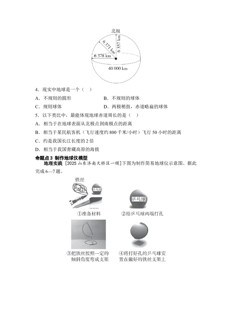 专题一地球的宇宙环境和地球仪练习（含答案）2026年中考地理一轮复习_7地理中考复习_2026年中考复习（更新中）_2026年中考地理一轮复习专题+阶段综合练（含答案）