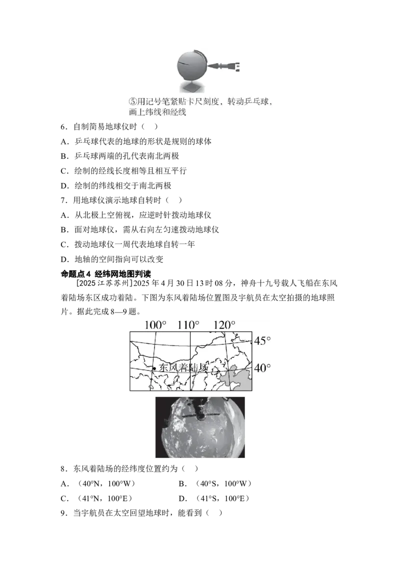 专题一地球的宇宙环境和地球仪练习（含答案）2026年中考地理一轮复习_7地理中考复习_2026年中考复习（更新中）_2026年中考地理一轮复习专题+阶段综合练（含答案）