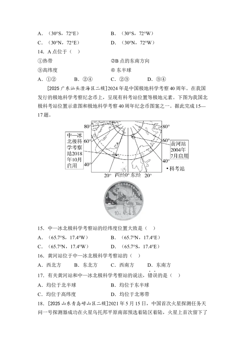 专题一地球的宇宙环境和地球仪练习（含答案）2026年中考地理一轮复习_7地理中考复习_2026年中考复习（更新中）_2026年中考地理一轮复习专题+阶段综合练（含答案）