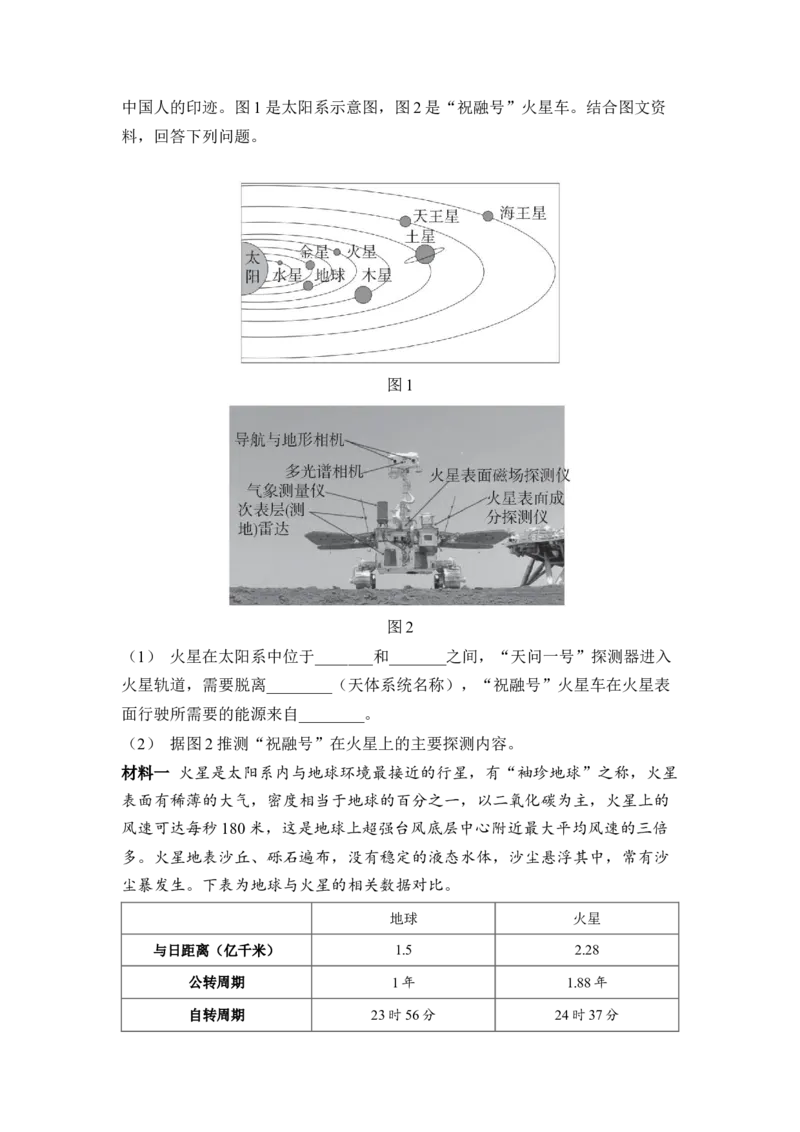 专题一地球的宇宙环境和地球仪练习（含答案）2026年中考地理一轮复习_7地理中考复习_2026年中考复习（更新中）_2026年中考地理一轮复习专题+阶段综合练（含答案）
