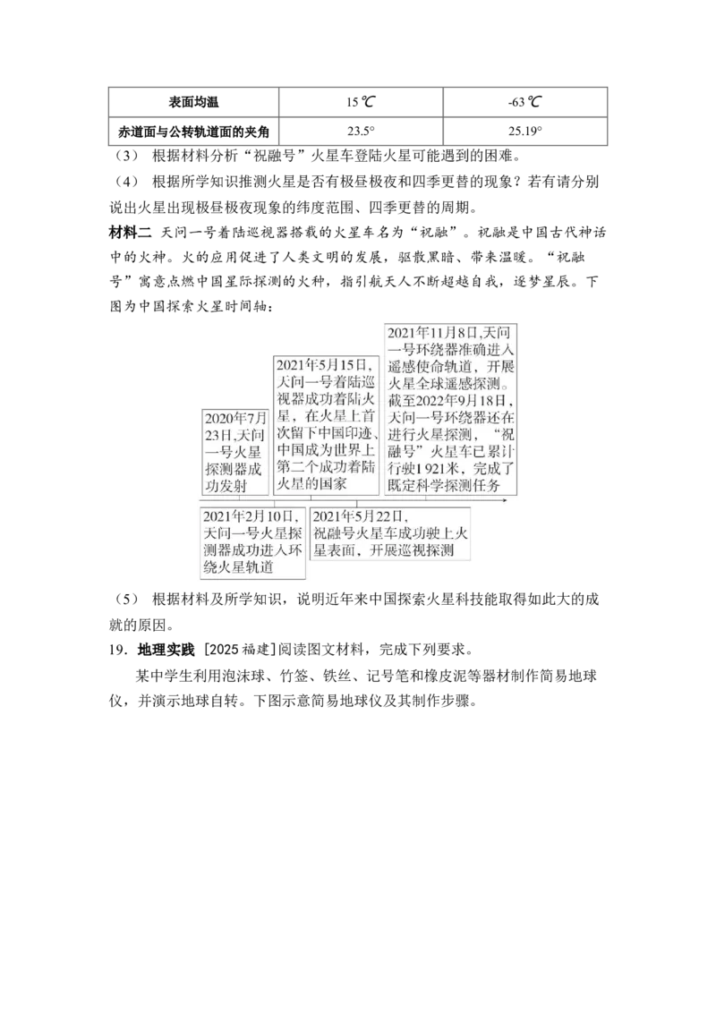 专题一地球的宇宙环境和地球仪练习（含答案）2026年中考地理一轮复习_7地理中考复习_2026年中考复习（更新中）_2026年中考地理一轮复习专题+阶段综合练（含答案）