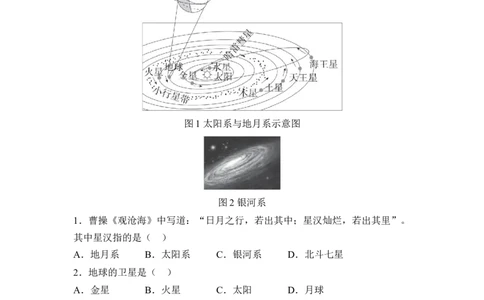 专题一地球的宇宙环境和地球仪练习（含答案）2026年中考地理一轮复习_7地理中考复习_2026年中考复习（更新中）_2026年中考地理一轮复习专题+阶段综合练（含答案）