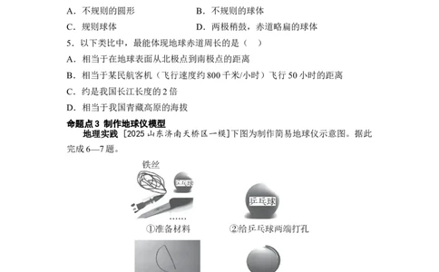 专题一地球的宇宙环境和地球仪练习（含答案）2026年中考地理一轮复习_7地理中考复习_2026年中考复习（更新中）_2026年中考地理一轮复习专题+阶段综合练（含答案）