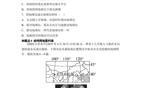 专题一地球的宇宙环境和地球仪练习（含答案）2026年中考地理一轮复习_7地理中考复习_2026年中考复习（更新中）_2026年中考地理一轮复习专题+阶段综合练（含答案）