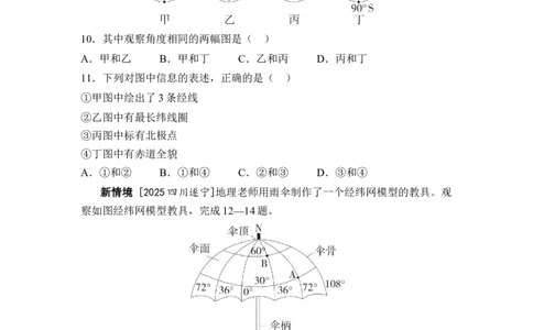 专题一地球的宇宙环境和地球仪练习（含答案）2026年中考地理一轮复习_7地理中考复习_2026年中考复习（更新中）_2026年中考地理一轮复习专题+阶段综合练（含答案）