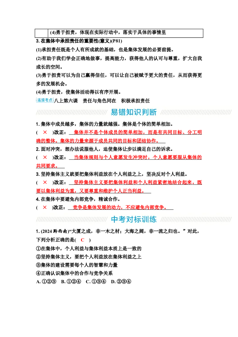 中考道德与法治复习教材知识梳理七年级下册第三单元在集体中成长教案_9道法中考复习_2026年中考复习（更新中）_2026年道德与法治中考一轮复习知识梳理+主题突破教案