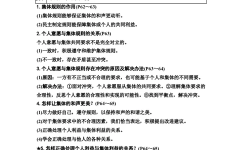 中考道德与法治复习教材知识梳理七年级下册第三单元在集体中成长教案_9道法中考复习_2026年中考复习（更新中）_2026年道德与法治中考一轮复习知识梳理+主题突破教案