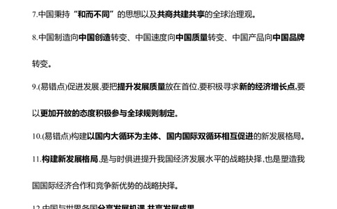 九年级下册第二单元　世界舞台上的中国_9道法中考复习_2026年中考复习（更新中）_2026年中考道德与法治一轮复习学案（含答案）