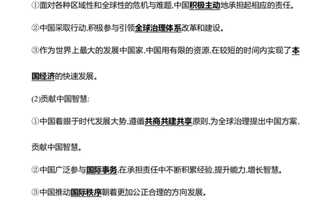 九年级下册第二单元　世界舞台上的中国_9道法中考复习_2026年中考复习（更新中）_2026年中考道德与法治一轮复习学案（含答案）