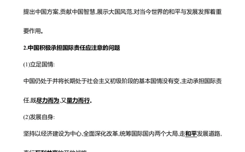 九年级下册第二单元　世界舞台上的中国_9道法中考复习_2026年中考复习（更新中）_2026年中考道德与法治一轮复习学案（含答案）