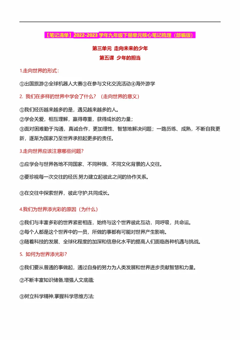 九下第三单元走向未来的少年（核心知识梳理）-一轮夯实基础2023年中考道德与法治一轮复习精讲课件+核心知识梳理_9道法中考复习_2023年中考复习资料_一轮复习_九年级