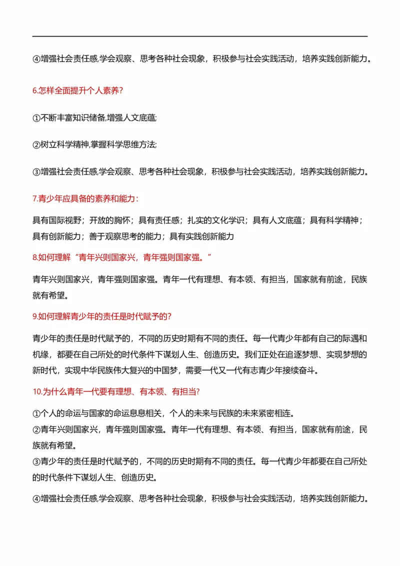 九下第三单元走向未来的少年（核心知识梳理）-一轮夯实基础2023年中考道德与法治一轮复习精讲课件+核心知识梳理_9道法中考复习_2023年中考复习资料_一轮复习_九年级