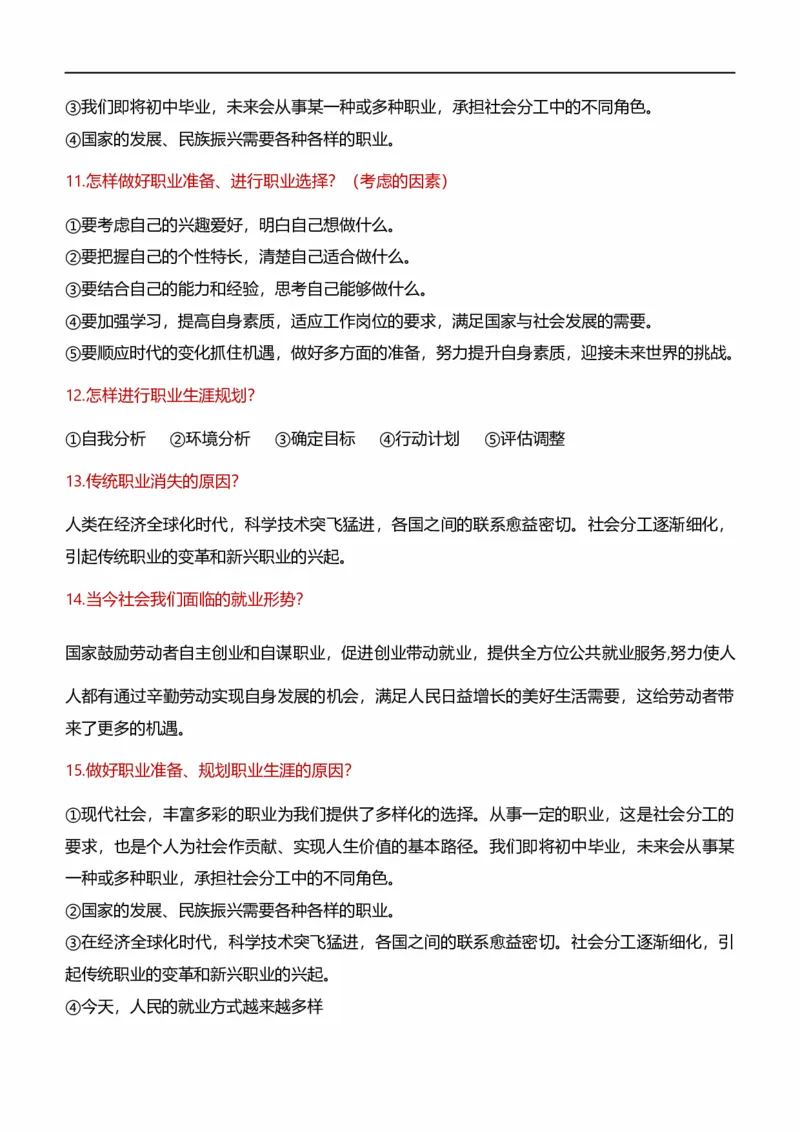 九下第三单元走向未来的少年（核心知识梳理）-一轮夯实基础2023年中考道德与法治一轮复习精讲课件+核心知识梳理_9道法中考复习_2023年中考复习资料_一轮复习_九年级