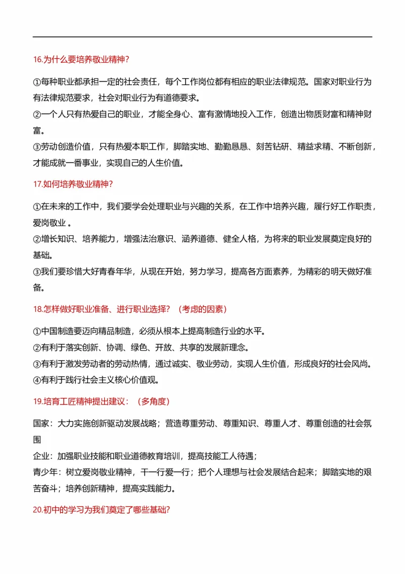 九下第三单元走向未来的少年（核心知识梳理）-一轮夯实基础2023年中考道德与法治一轮复习精讲课件+核心知识梳理_9道法中考复习_2023年中考复习资料_一轮复习_九年级