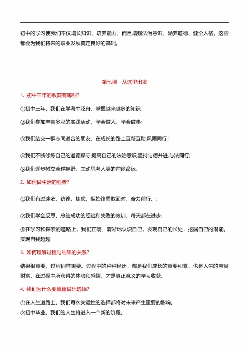 九下第三单元走向未来的少年（核心知识梳理）-一轮夯实基础2023年中考道德与法治一轮复习精讲课件+核心知识梳理_9道法中考复习_2023年中考复习资料_一轮复习_九年级