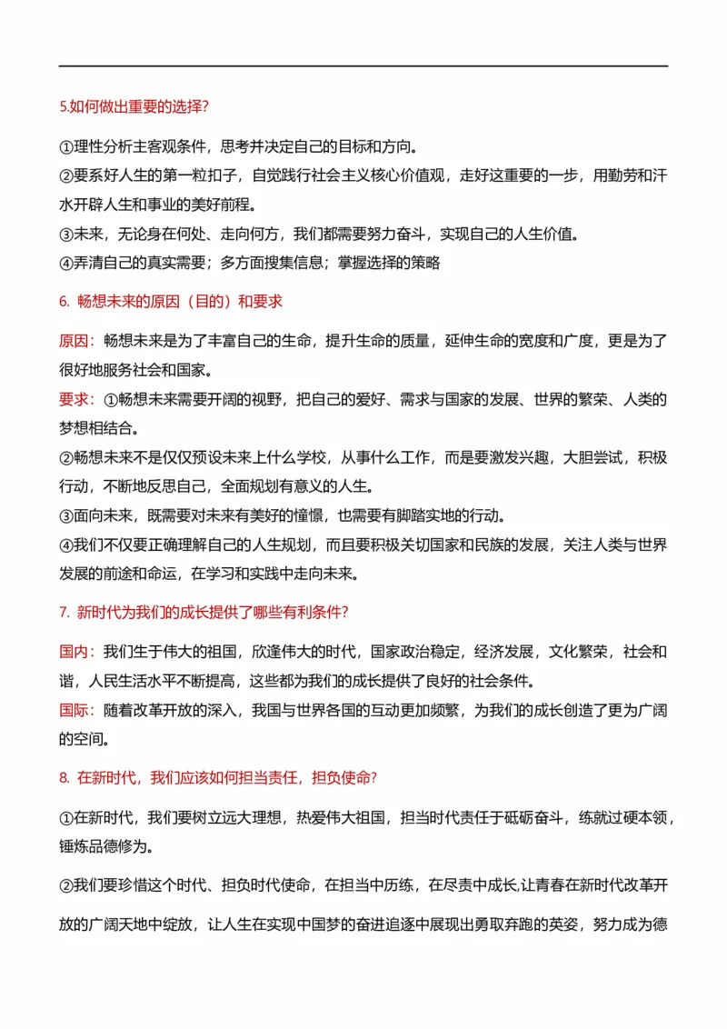 九下第三单元走向未来的少年（核心知识梳理）-一轮夯实基础2023年中考道德与法治一轮复习精讲课件+核心知识梳理_9道法中考复习_2023年中考复习资料_一轮复习_九年级