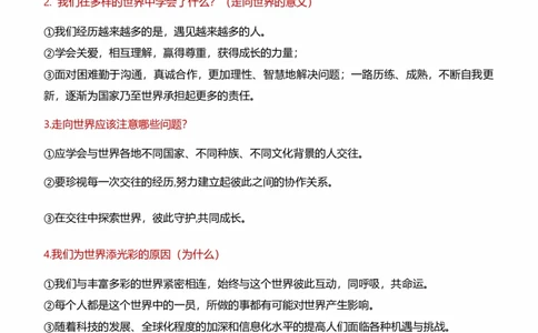 九下第三单元走向未来的少年（核心知识梳理）-一轮夯实基础2023年中考道德与法治一轮复习精讲课件+核心知识梳理_9道法中考复习_2023年中考复习资料_一轮复习_九年级