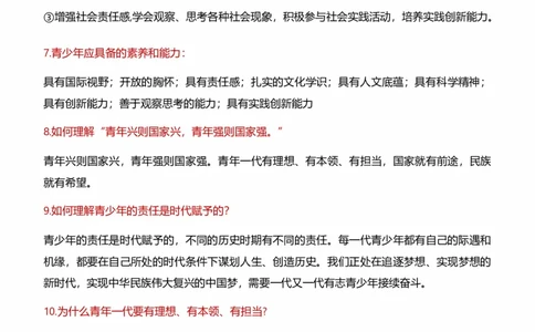 九下第三单元走向未来的少年（核心知识梳理）-一轮夯实基础2023年中考道德与法治一轮复习精讲课件+核心知识梳理_9道法中考复习_2023年中考复习资料_一轮复习_九年级