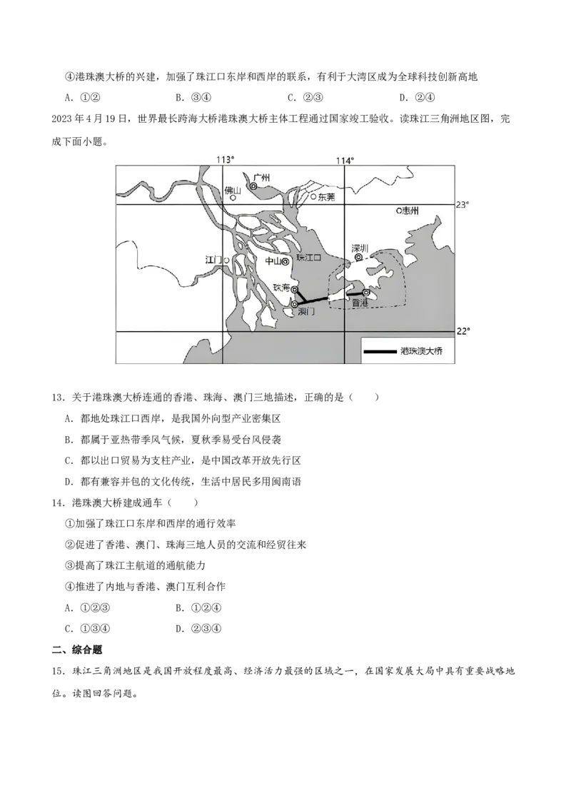 专题21广东省乡土地理（原卷版）_7地理中考复习_2024年中考复习资料_一轮复习资料_完一轮通关备战2024年中考地理一轮复习真题通关练