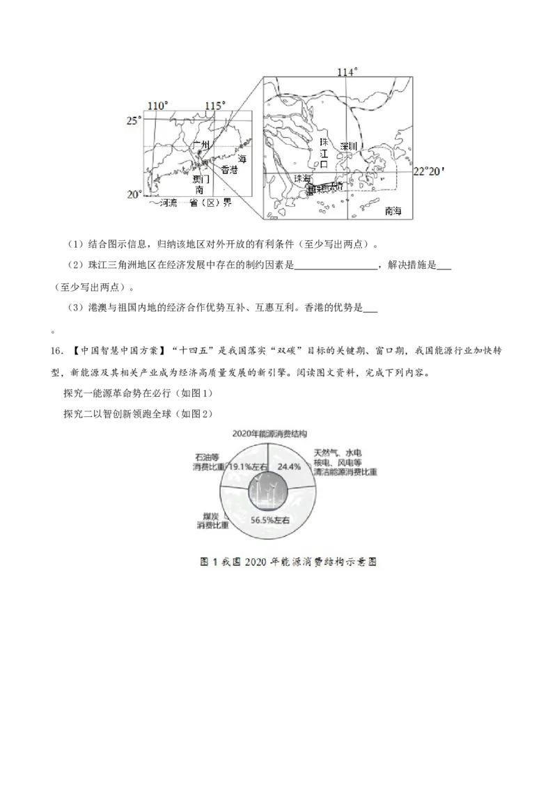 专题21广东省乡土地理（原卷版）_7地理中考复习_2024年中考复习资料_一轮复习资料_完一轮通关备战2024年中考地理一轮复习真题通关练
