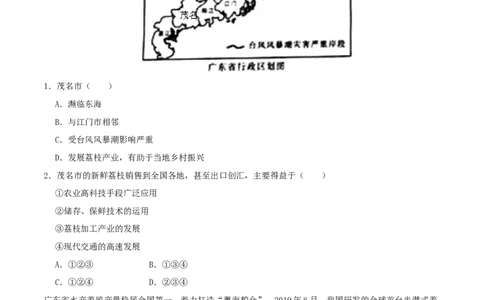 专题21广东省乡土地理（原卷版）_7地理中考复习_2024年中考复习资料_一轮复习资料_完一轮通关备战2024年中考地理一轮复习真题通关练