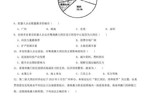 专题21广东省乡土地理（原卷版）_7地理中考复习_2024年中考复习资料_一轮复习资料_完一轮通关备战2024年中考地理一轮复习真题通关练
