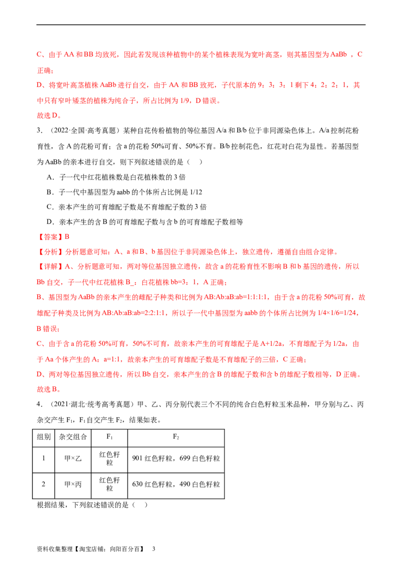 考点通关卷16基因的自由组合定律（解析版）_新高考复习资料_2024年新高考复习资料_一轮复习资料_完2024年高考生物一轮复习考点通关卷（新高考）_考点通关卷16基因的自由组合定律