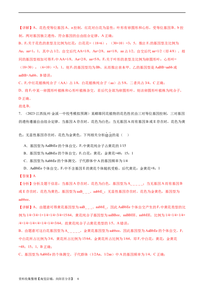 考点通关卷16基因的自由组合定律（解析版）_新高考复习资料_2024年新高考复习资料_一轮复习资料_完2024年高考生物一轮复习考点通关卷（新高考）_考点通关卷16基因的自由组合定律