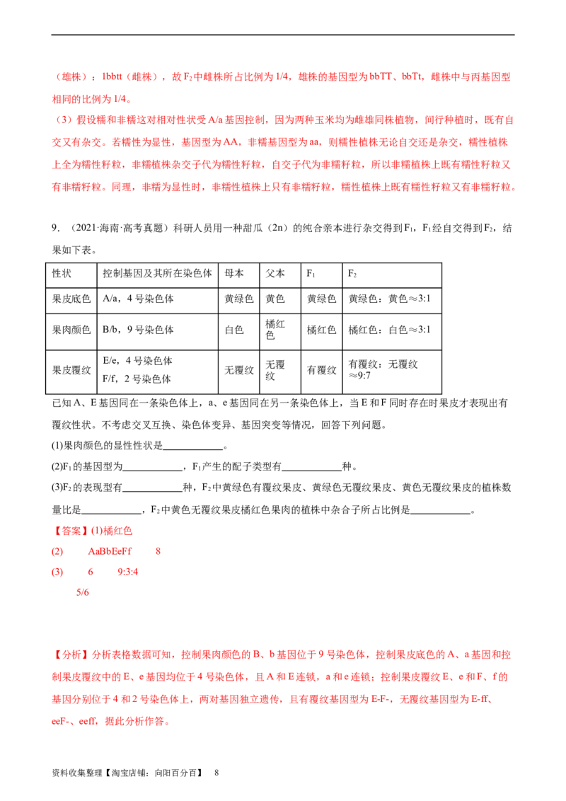 考点通关卷16基因的自由组合定律（解析版）_新高考复习资料_2024年新高考复习资料_一轮复习资料_完2024年高考生物一轮复习考点通关卷（新高考）_考点通关卷16基因的自由组合定律