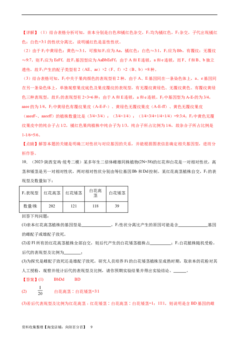 考点通关卷16基因的自由组合定律（解析版）_新高考复习资料_2024年新高考复习资料_一轮复习资料_完2024年高考生物一轮复习考点通关卷（新高考）_考点通关卷16基因的自由组合定律