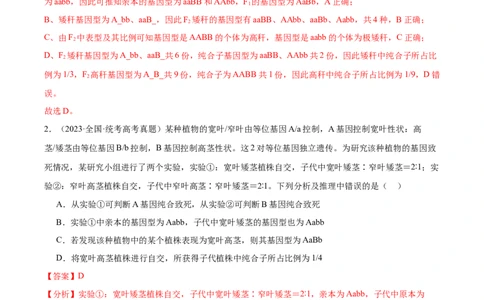 考点通关卷16基因的自由组合定律（解析版）_新高考复习资料_2024年新高考复习资料_一轮复习资料_完2024年高考生物一轮复习考点通关卷（新高考）_考点通关卷16基因的自由组合定律