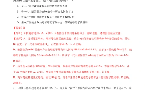 考点通关卷16基因的自由组合定律（解析版）_新高考复习资料_2024年新高考复习资料_一轮复习资料_完2024年高考生物一轮复习考点通关卷（新高考）_考点通关卷16基因的自由组合定律
