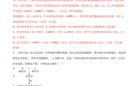 考点通关卷16基因的自由组合定律（解析版）_新高考复习资料_2024年新高考复习资料_一轮复习资料_完2024年高考生物一轮复习考点通关卷（新高考）_考点通关卷16基因的自由组合定律