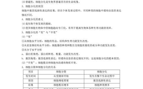 考点14细胞的分化、衰老和死亡（核心考点讲与练）-2023年高考生物一轮复习讲练测（全国通用）（原卷版）_通用版（老高考）复习资料_2023年复习资料_一轮复习