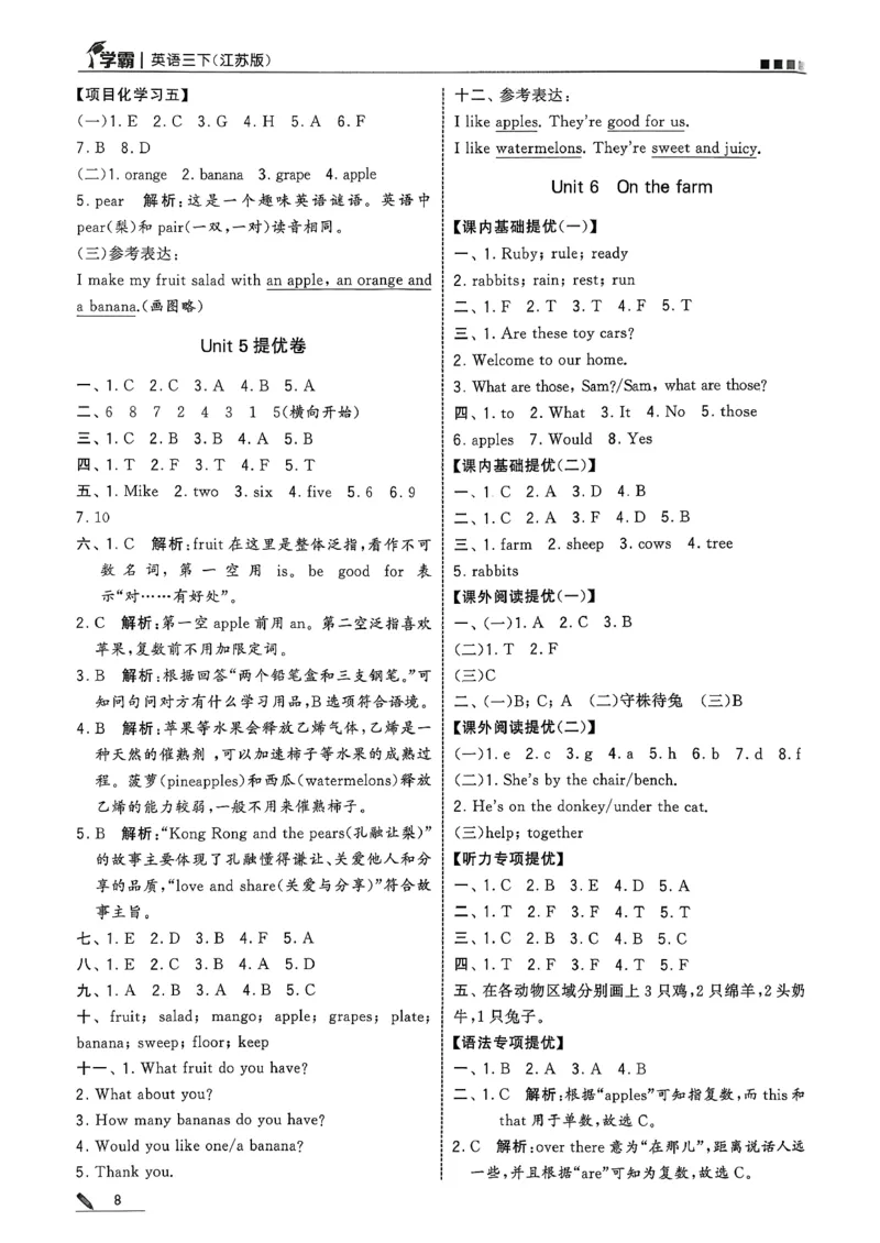 三下答案解析英语译林_2026春季学期_26春五星学霸_26春译林版英语《五星学霸》_三下
