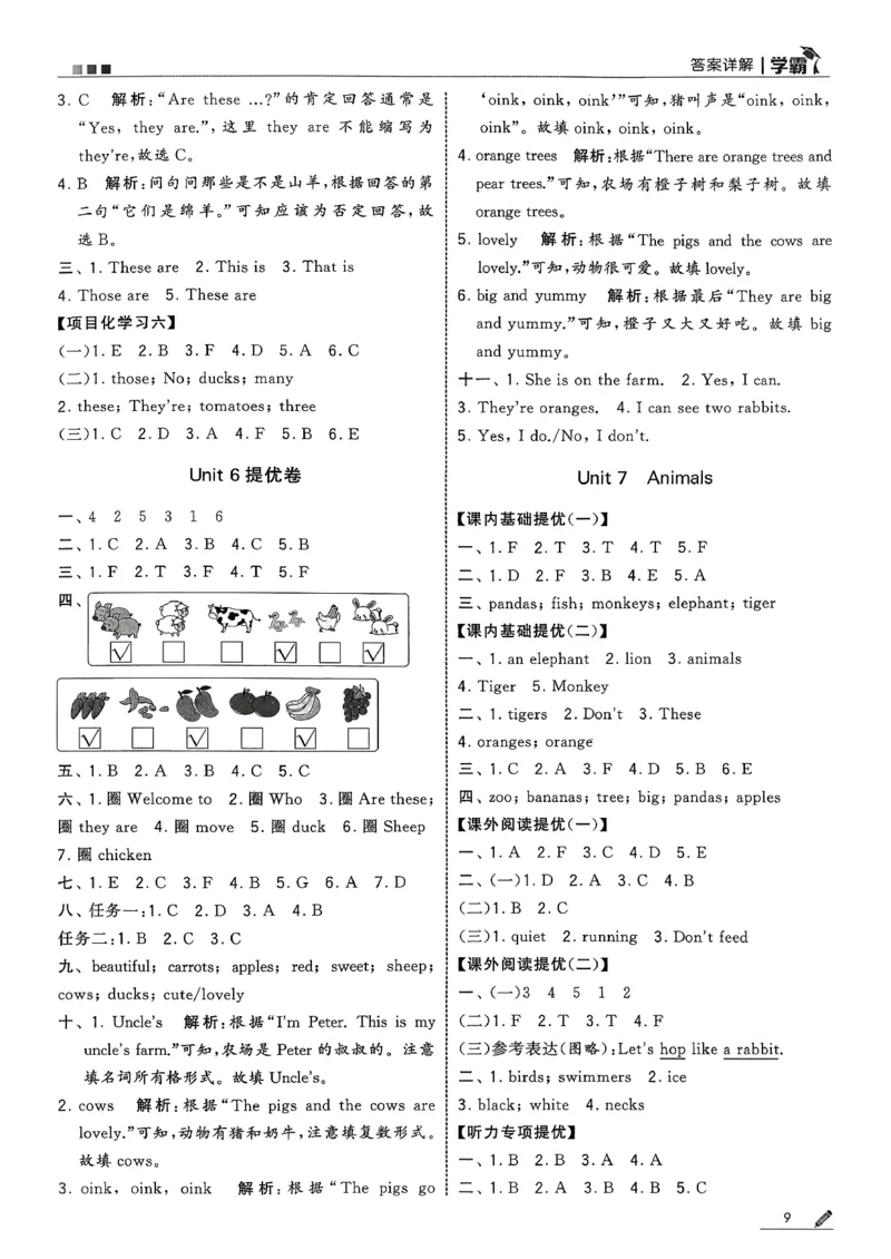 三下答案解析英语译林_2026春季学期_26春五星学霸_26春译林版英语《五星学霸》_三下
