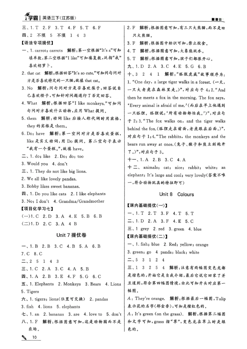 三下答案解析英语译林_2026春季学期_26春五星学霸_26春译林版英语《五星学霸》_三下