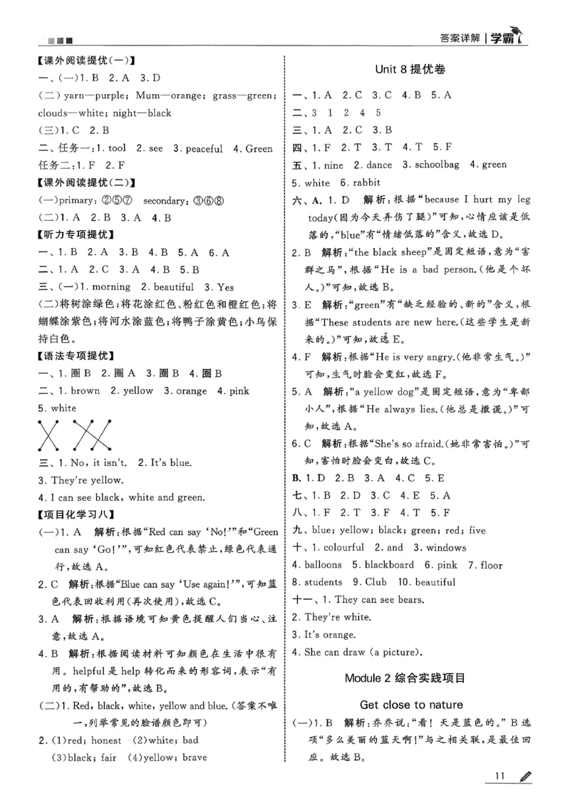 三下答案解析英语译林_2026春季学期_26春五星学霸_26春译林版英语《五星学霸》_三下